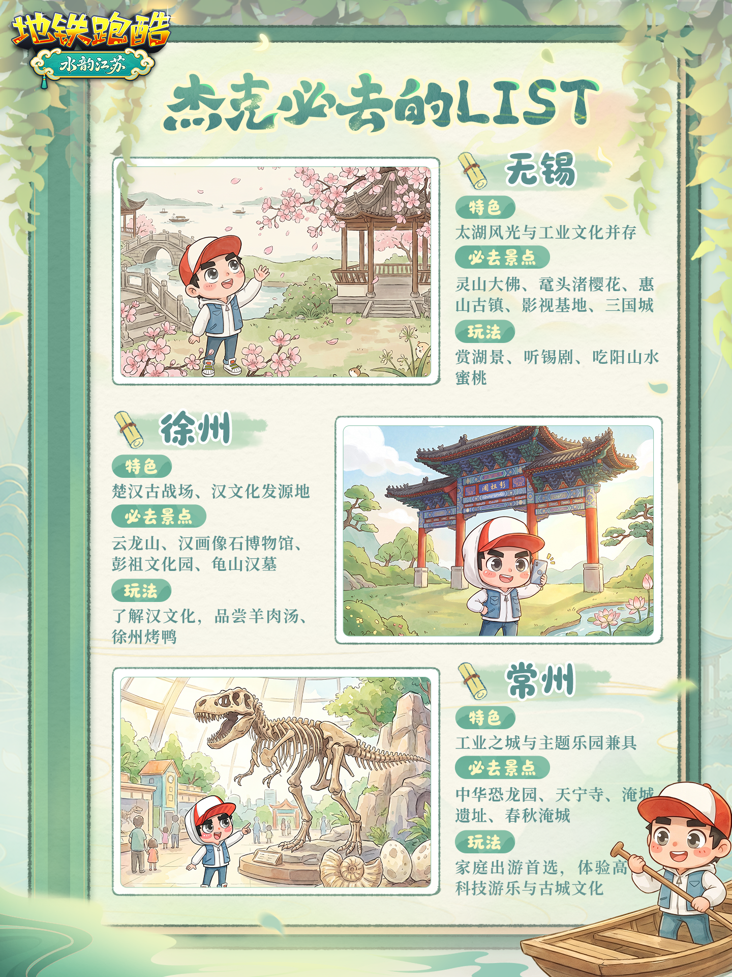 【资讯】杰克带你来江苏