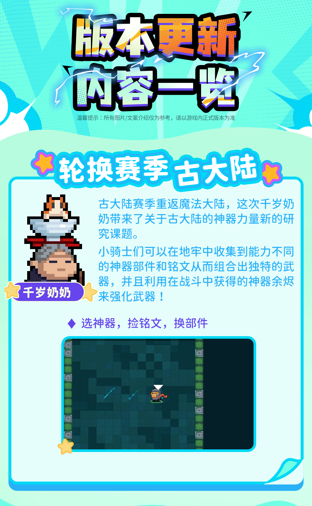 【更新预告04】《元气骑士》春节版本更新内容一览