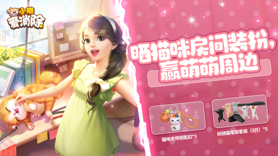 【已开奖】给猫咪的房间装扮，看谁的搭配更好看！