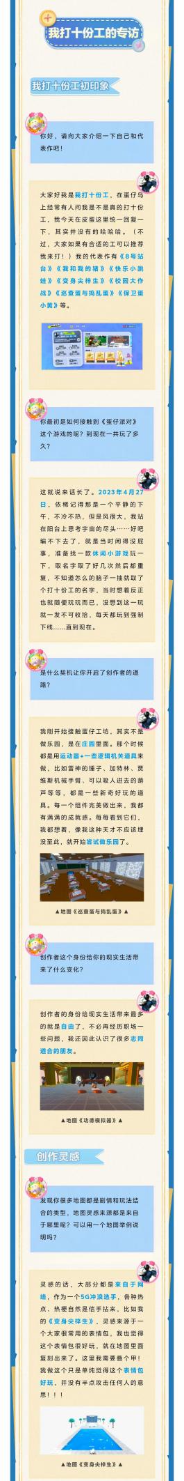 【明星工匠专访】我打十份工——不打工，快乐宝藏屋招人中！