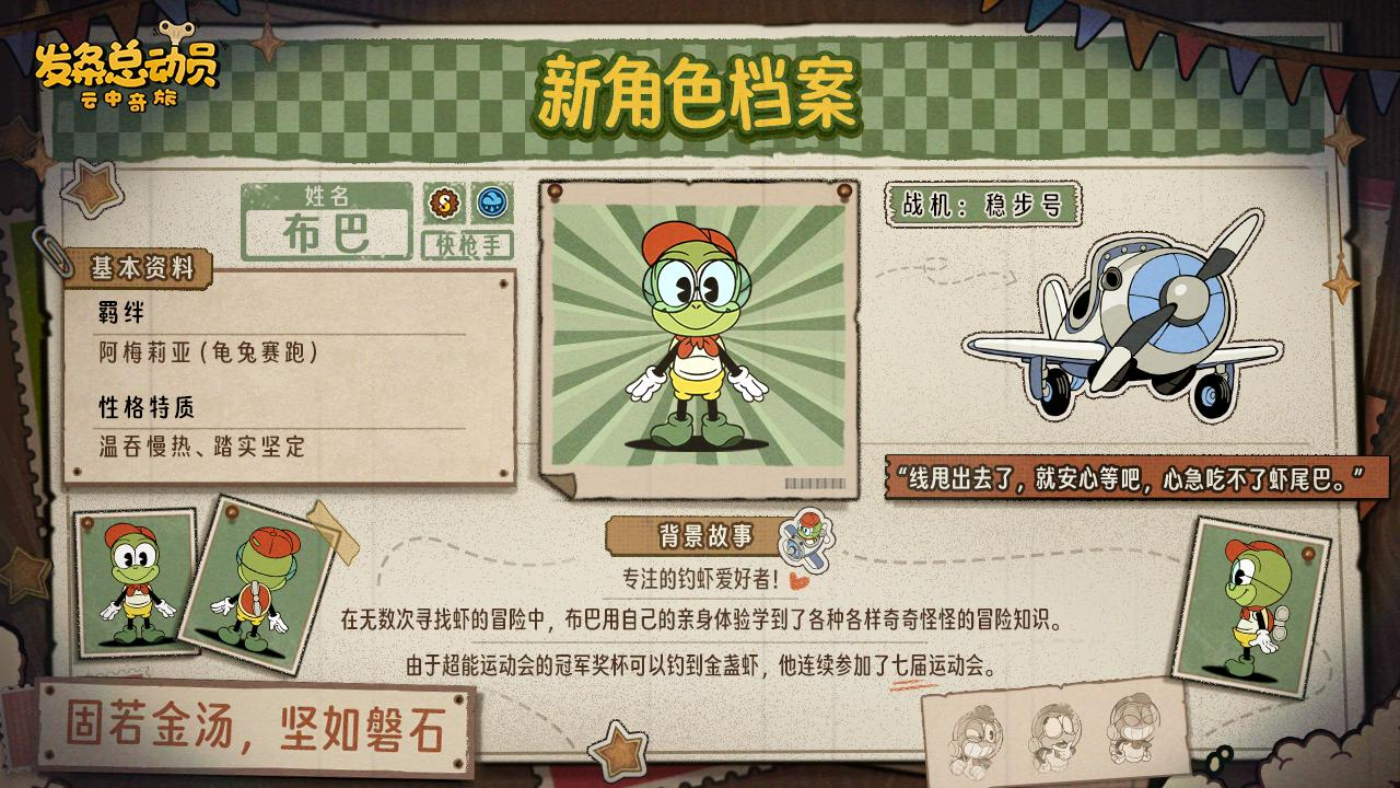 【新角色档案】慢热的布巴即将上线！云上世界最意外组合登场，谁说龟兔不能打配合？