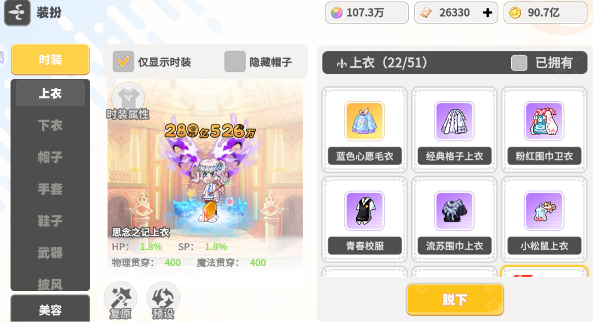 【萌新秘籍】装扮系统