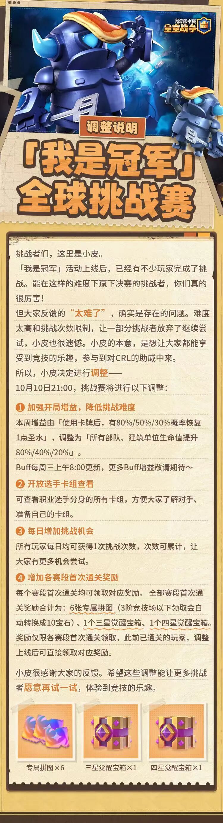 挑战者们，【我是冠军】全球挑战赛带着调整走来了