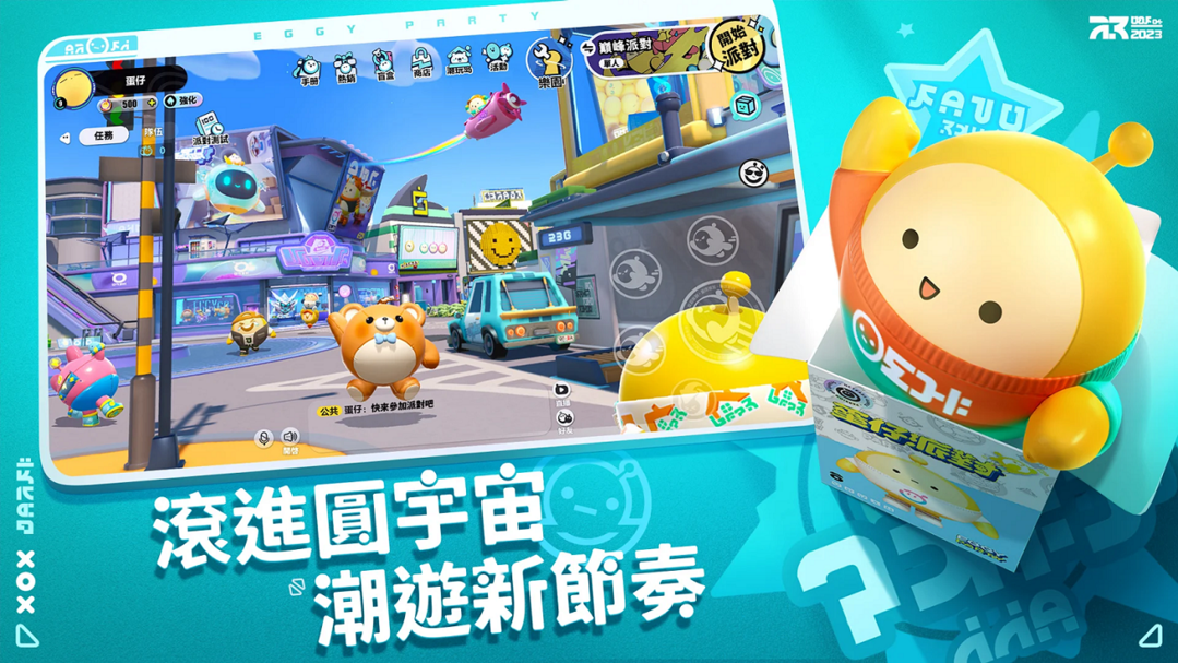 《蛋仔派对》巅峰赛事开战，联动玩法焕新来袭​！