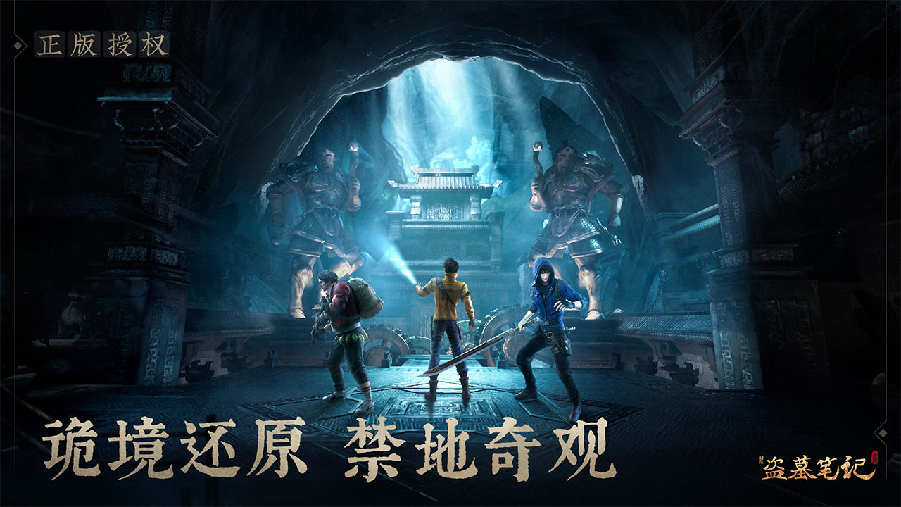 《新盗墓笔记》铁三角重聚，揭秘千年谜团！ 