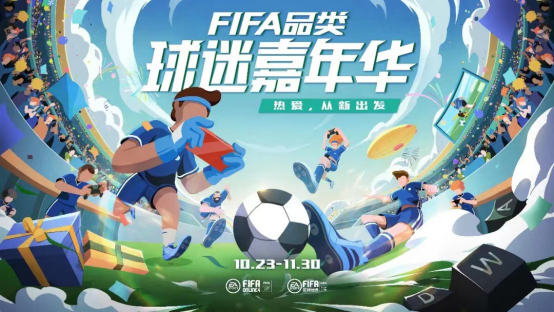 与热爱同行，《FIFA足球世界》版本变迁史 下
