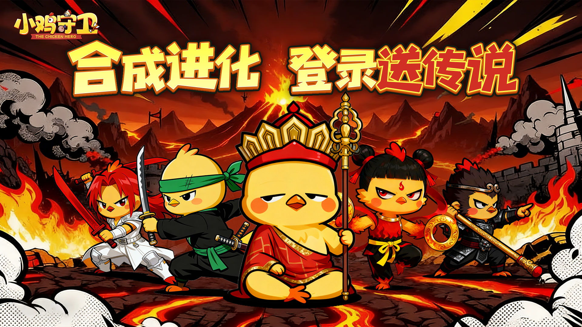 《小鸡守卫》新手攻略（内涵包码）