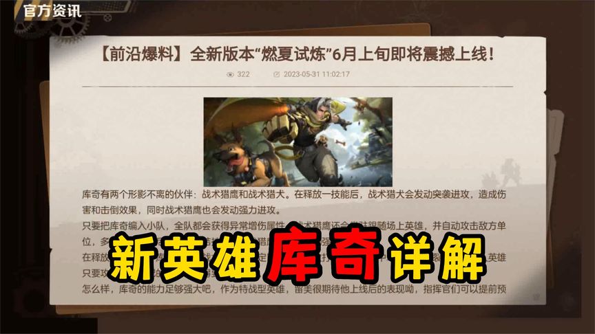 新英雄库奇详解，出道即巅峰？