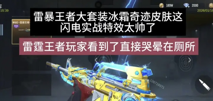 雷暴王者大套装冰霜奇迹皮肤这闪电实战特效太帅了