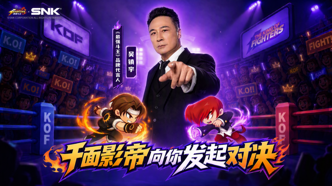 影帝降临！《最强斗王》x 吴镇宇 燃爆擂台！