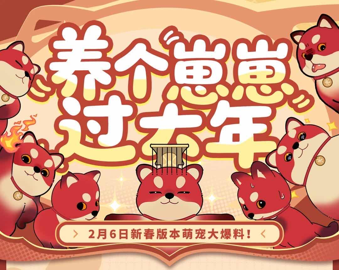 手游日报0125：逆水寒手游预告新春版萌宠内容；第五人格预告和有兽焉联动活动