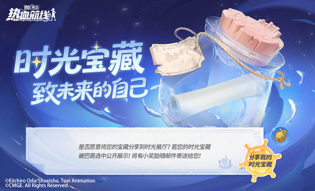 【活动预告】致未来的自己！寄出时光宝藏收获惊喜奖励