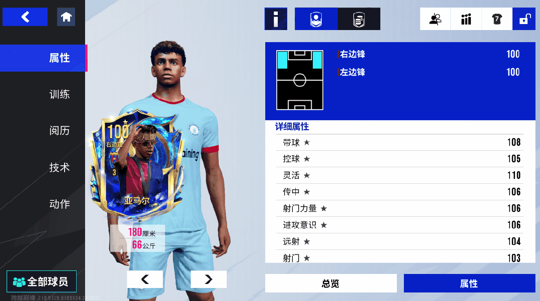 少年新王即将返场！100潜力值巅峰亚马尔上演摘星好戏！