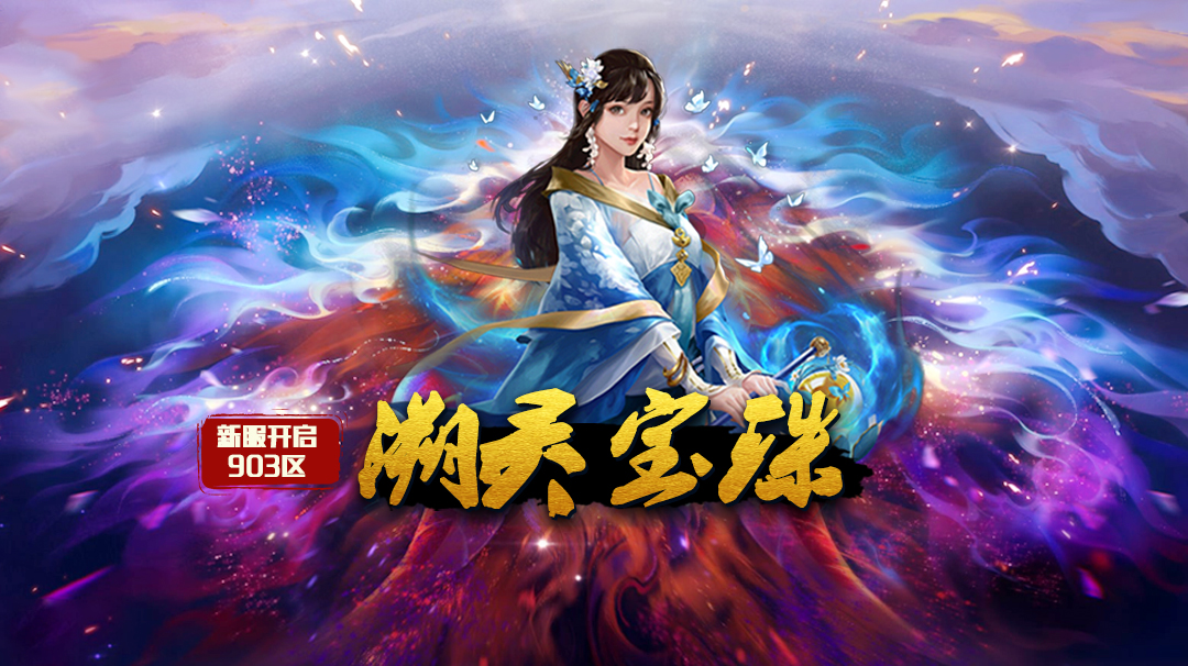 《蜀山传奇》-1月22日新服及活动预告