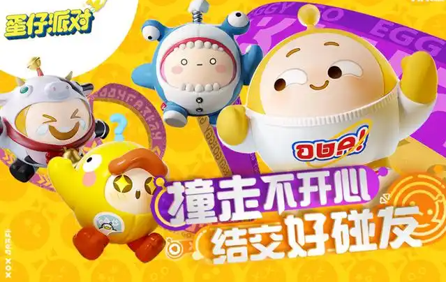 《蛋仔派对》限定拓印 + 惊魂币，团队逃生盛宴来袭！