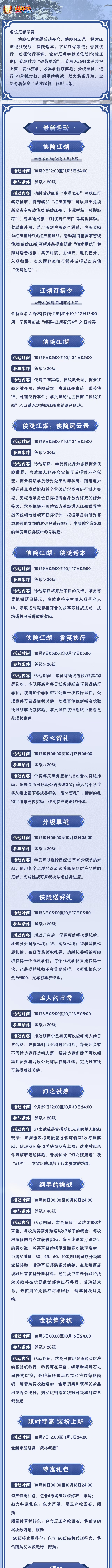 【本周公告】侠隐江湖主题活动开启，宇智波佐助「侠隐江湖」及其专属时装上线！