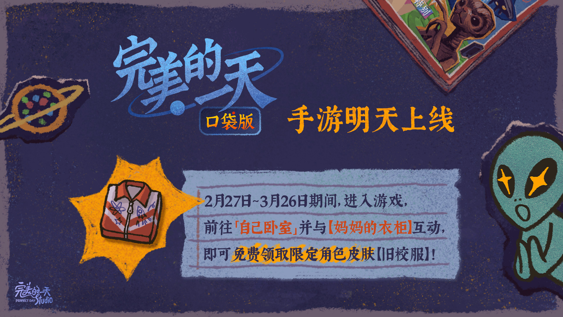 【发售FAQ】&【福利获取攻略】《完美的一天》手游明天上线啦！