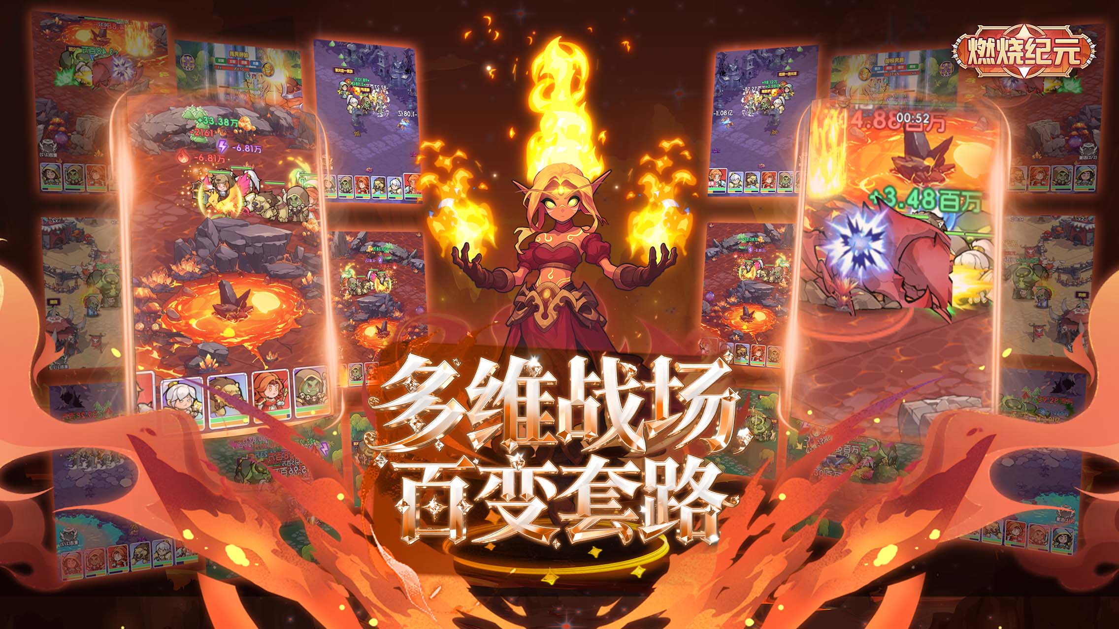 燃烧纪元，冒险即将正式启程！