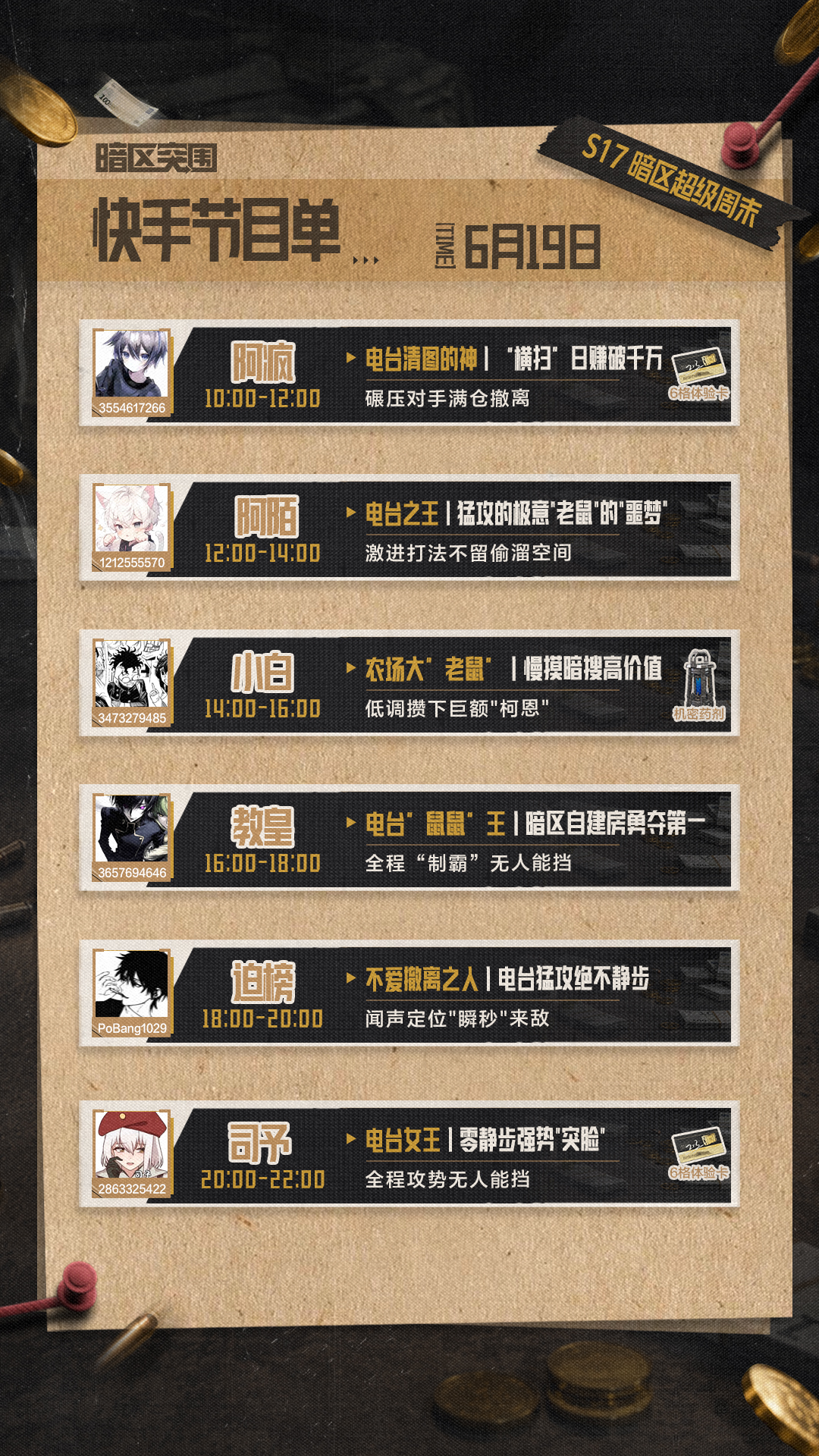 主播超级周末丨满配改装速刷"天价"物资！