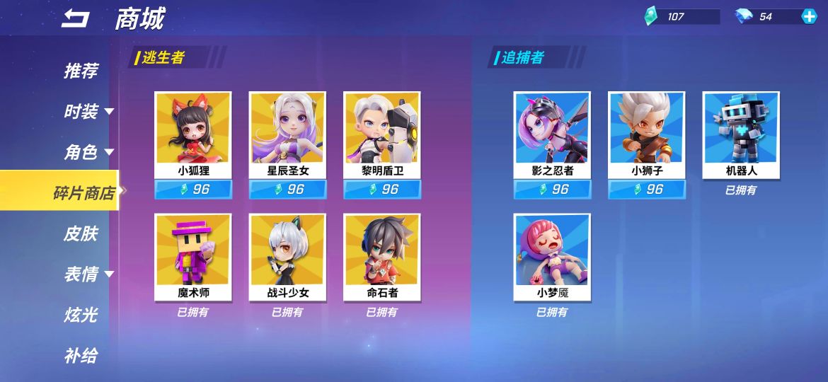 兄弟们107个碎片换小狐狸还是影之忍者我想玩影之忍者但我小狐