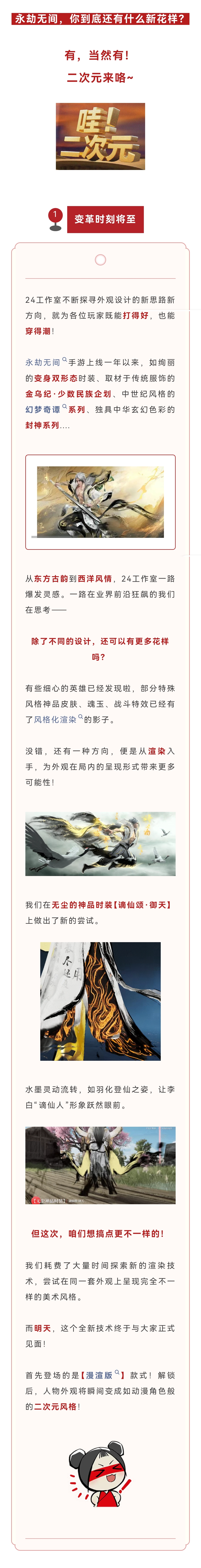 这就是二次元吗？全新渲染技术明日登场！