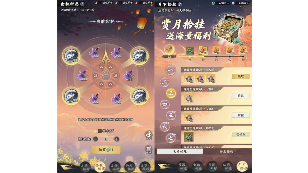 《大道仙途》金秋揽月-双节同庆，仙家盛宴来袭