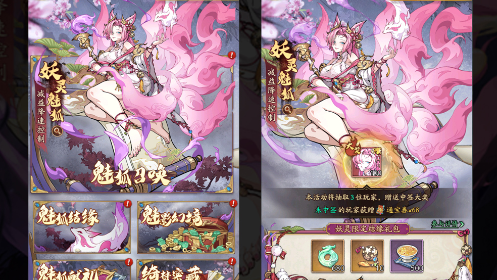魅惑众生·青丘狐影，全新妖灵降临