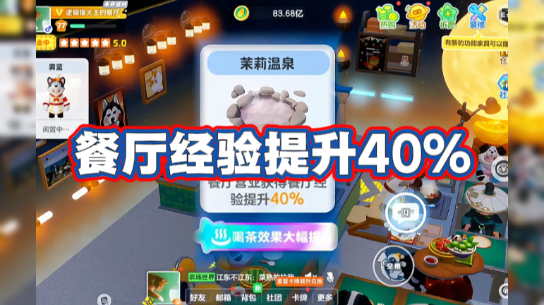 关于餐厅经验提升40％