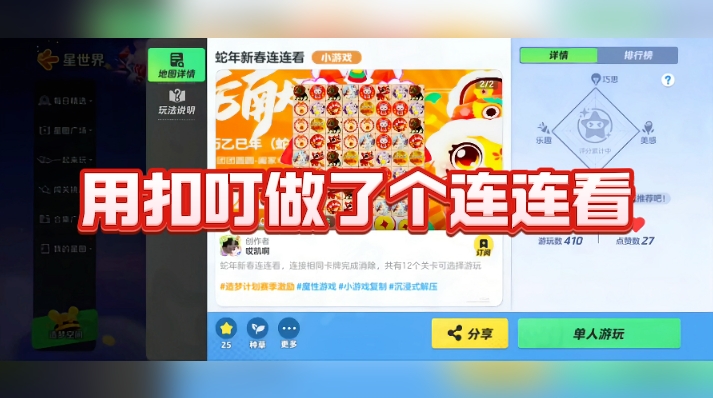 用扣叮做了个连连看
