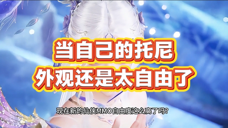 当自己的托尼 外观还是太自由了