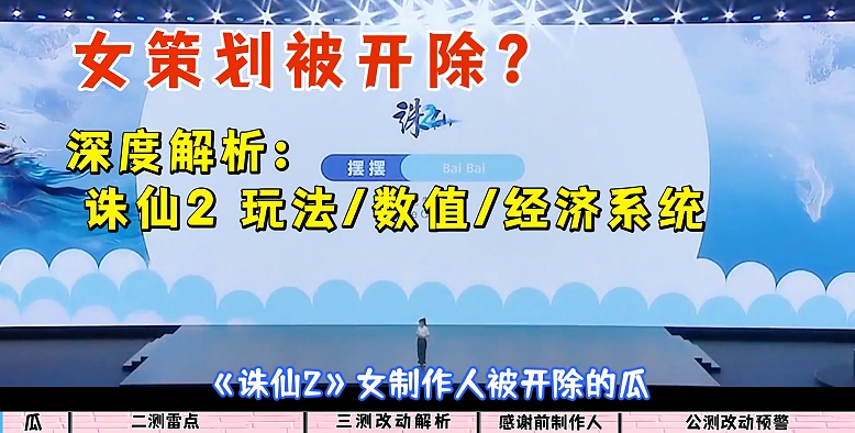 诛仙2女制作人为何被开除？从翻车到真香！玩法硬核解析