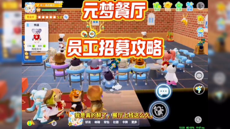  餐厅员工招募攻略
