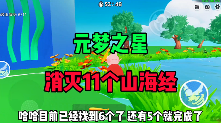  消灭11个山海经 