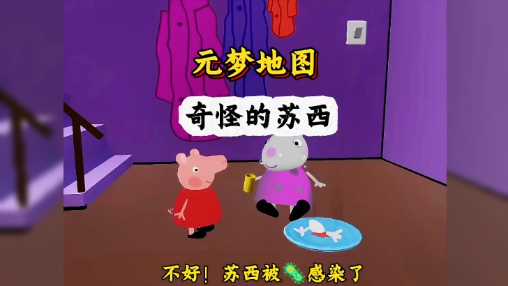 奇怪的苏西