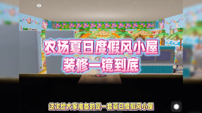 农场夏日度假风小屋装修一镜到底