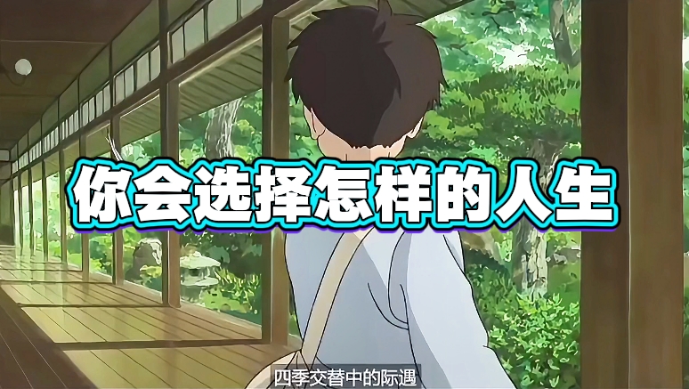元梦地图：你会选择怎样的人生
