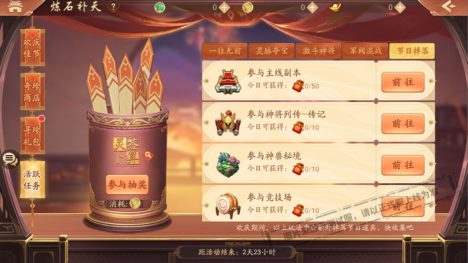 活动公告丨逆转阴阳《少年三国志2》全新天金神兵女娲补天石登场