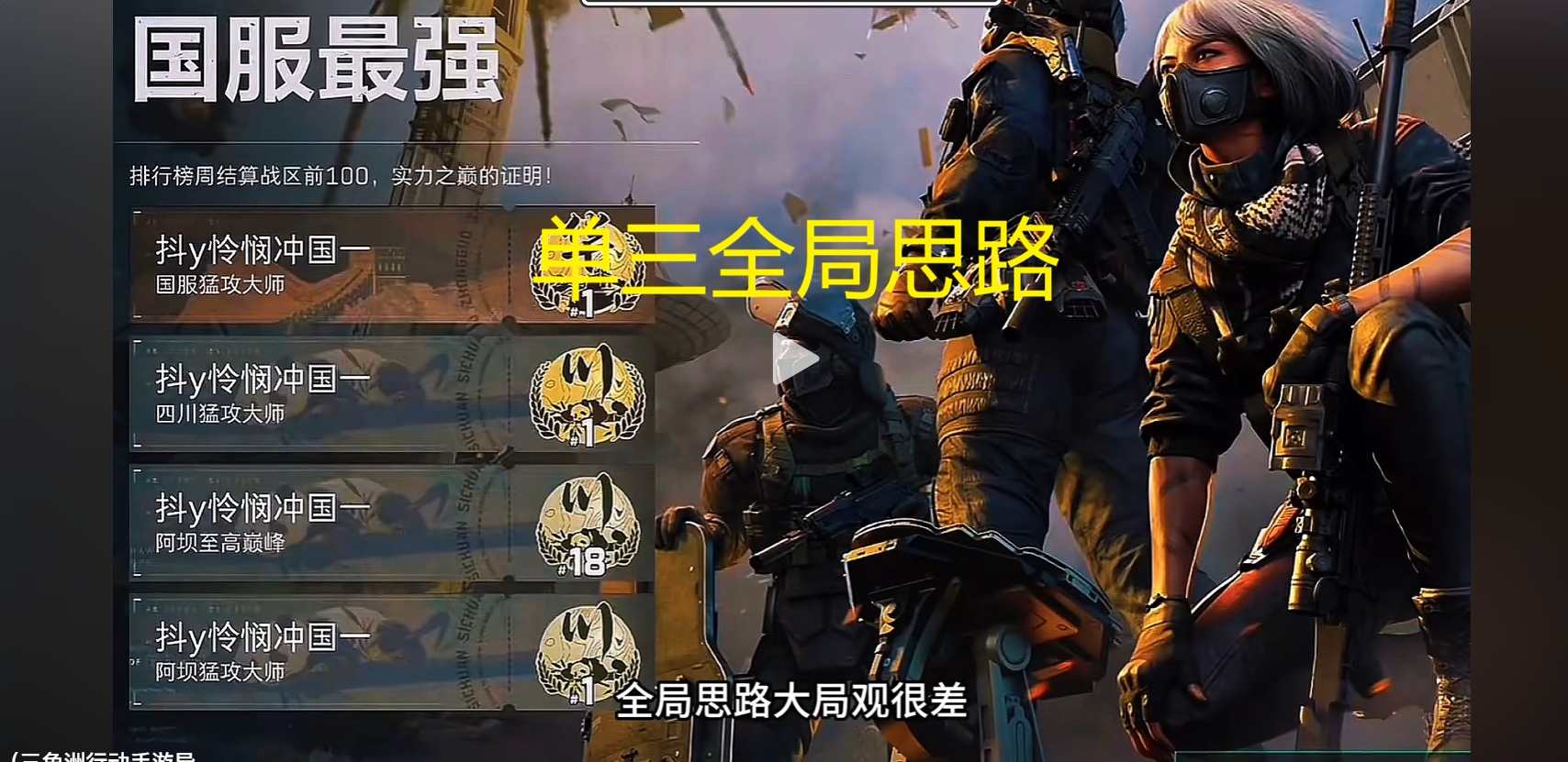 单三全局思路