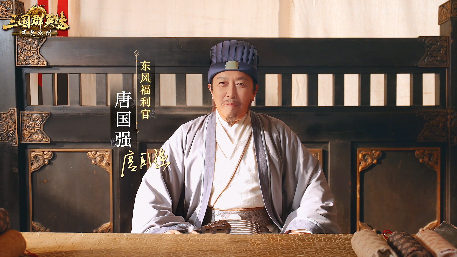 丞相送新春厚礼啦！助主公策定九州！