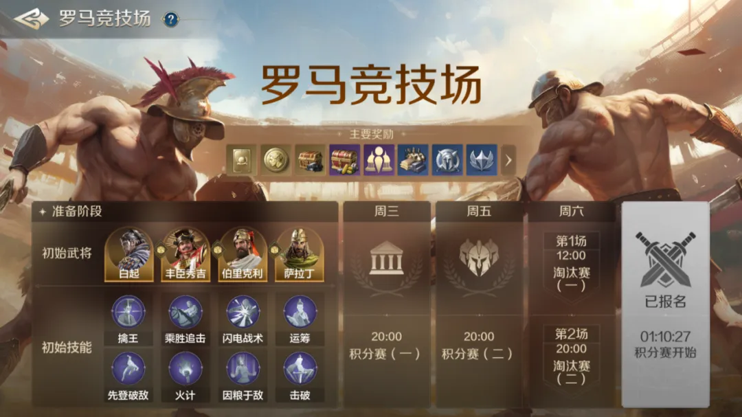 《世界启元》罗马竞技场玩法详解