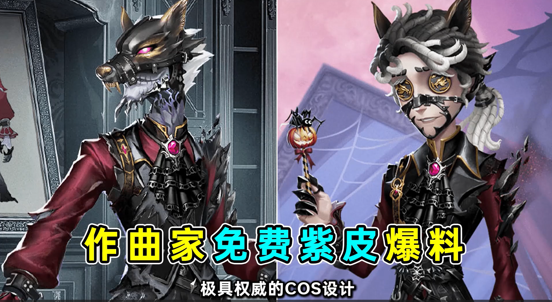 作曲家万圣节免费紫皮爆料