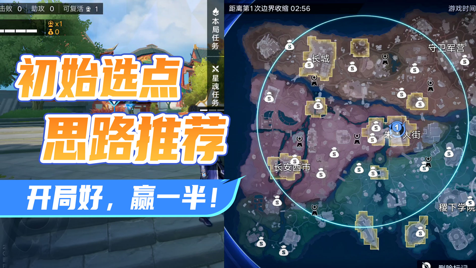 开局好，赢一半！初始选点思路推荐