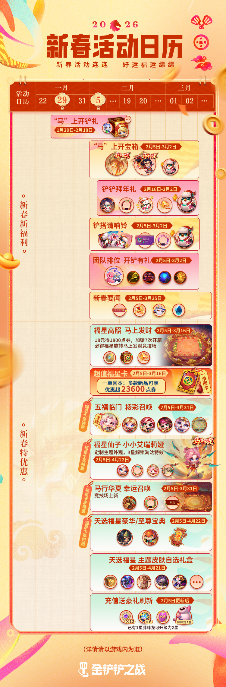 新春活动一图全部看懂！更多精彩活动详情献上！