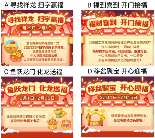 【已开奖】春节主题活动中你最喜欢哪一个？