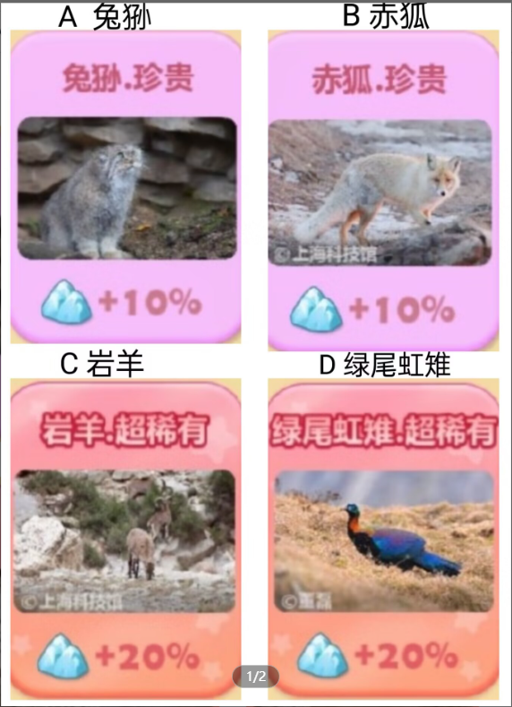 【已开奖】你获得了什么珍稀动物？