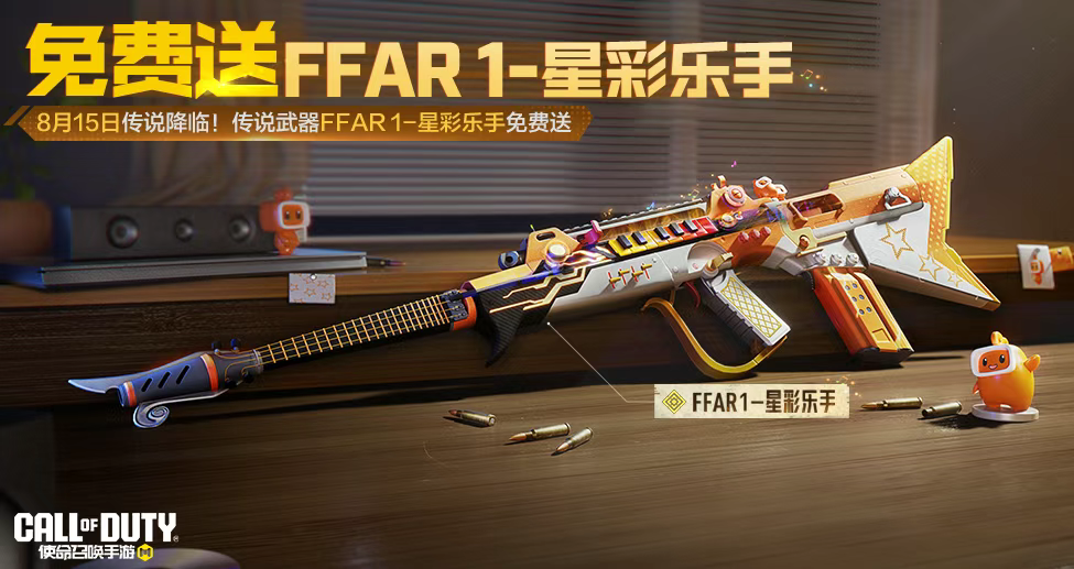 游戏五日谈：使命召唤手游周末福利大放送，传说武器免费领