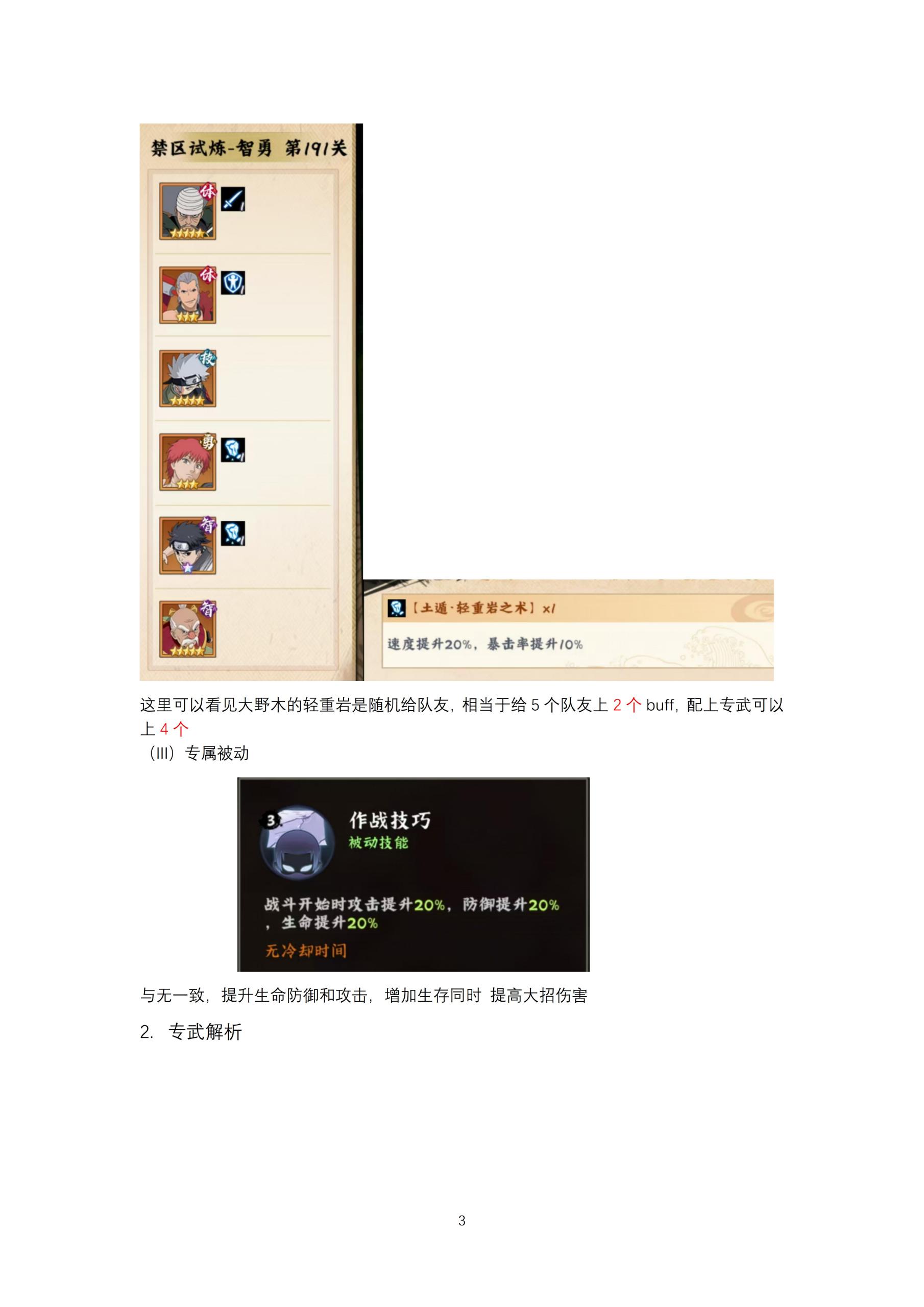 土影大野木养成攻略