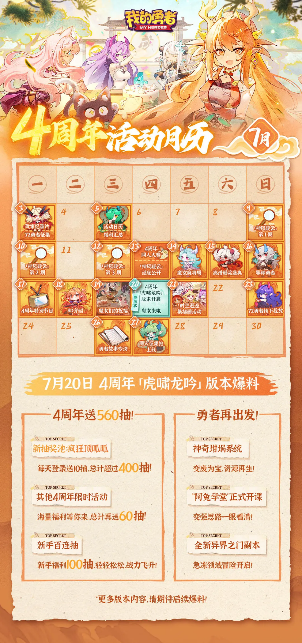 【720四周年】4周年活动日程大公开，豪送560连抽！