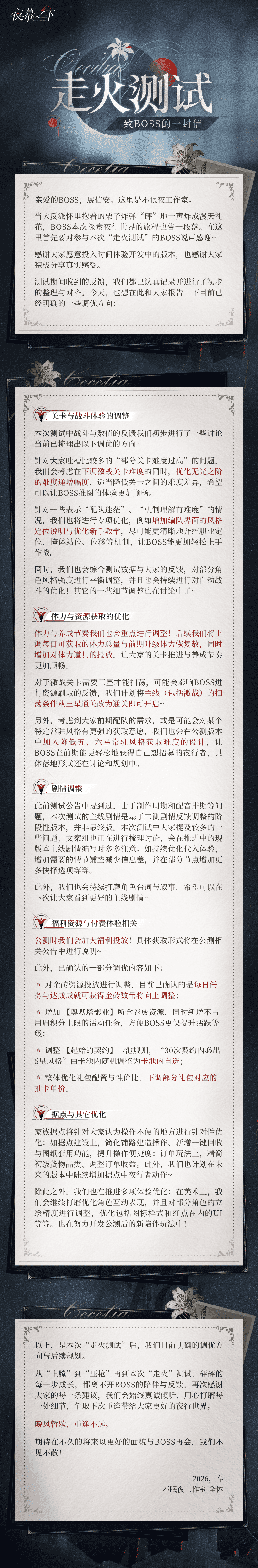 ▶走火测试 | 致BOSS的一封信