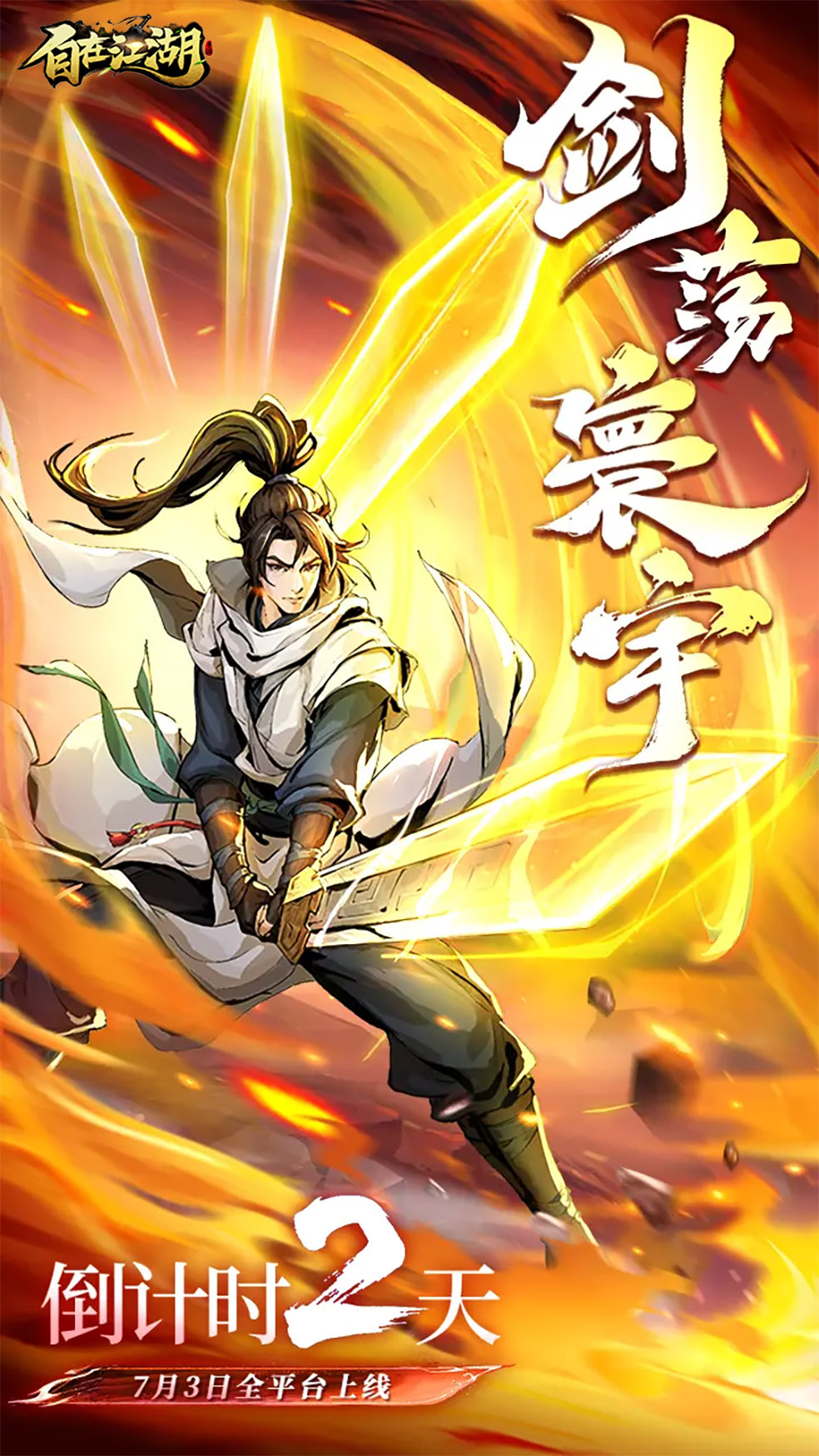 倒计时2天！！预下载将于7月2日0:00开启！